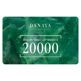 Сертификат 20000